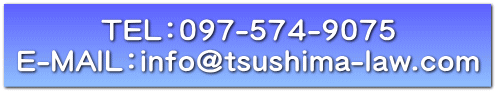 TELFOXV-TVS-XOVT E-MAILFinfo@tsushima-law.com